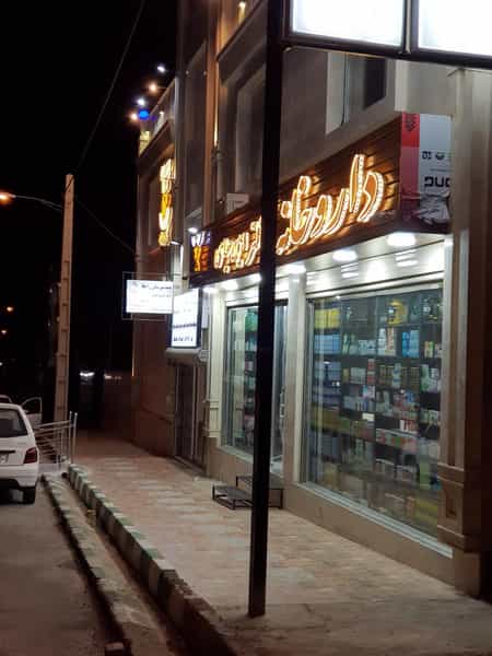 عکس سالن زیبایی مهرناز رستگار در شهر پرند