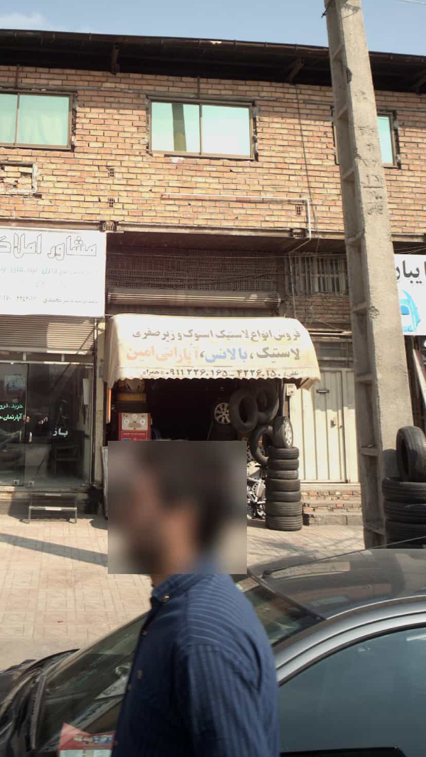 عکس لاستیک، بالانس، آپاراتی امین در اخلاص قائم شهر