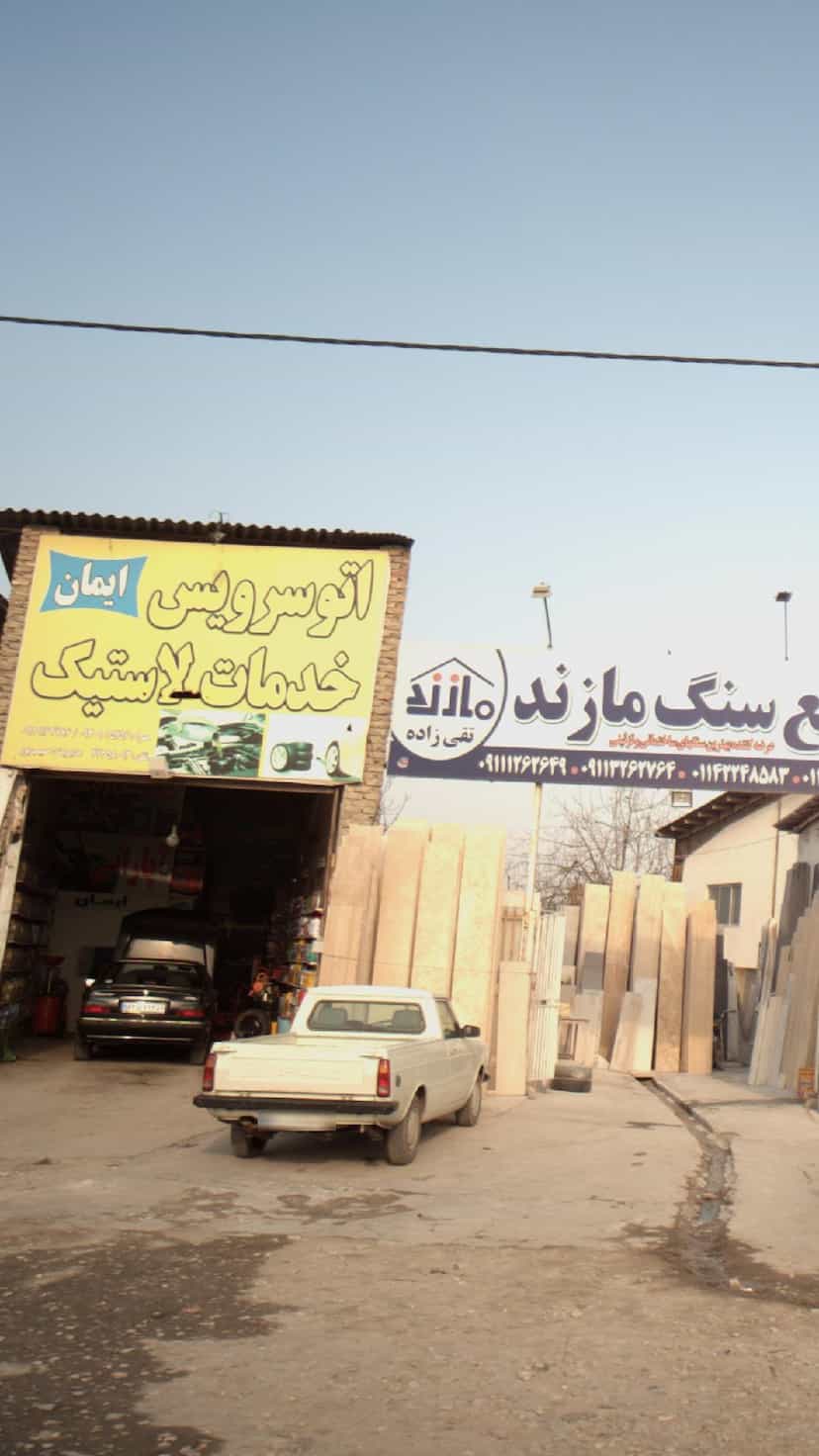 عکس اتو سرویس خدمات لاستیک در احمدی قائم شهر