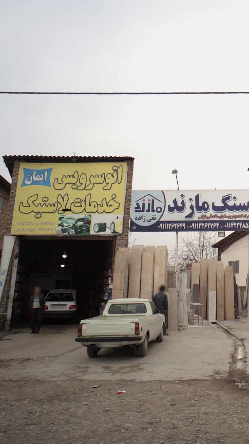 عکس اتو سرویس خدمات لاستیک در احمدی قائم شهر