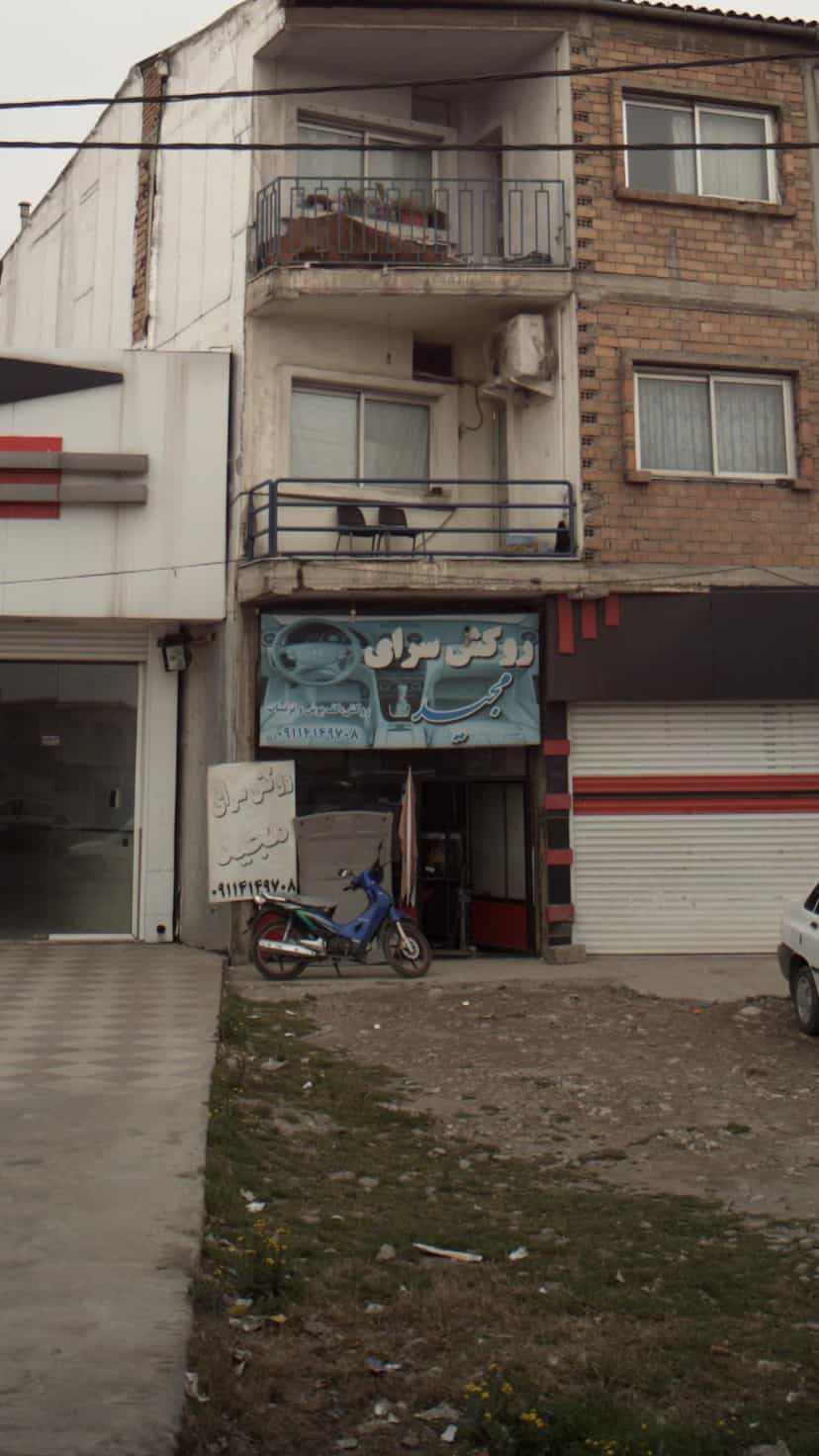 عکس روکش سرای مجید در احمدی قائم شهر