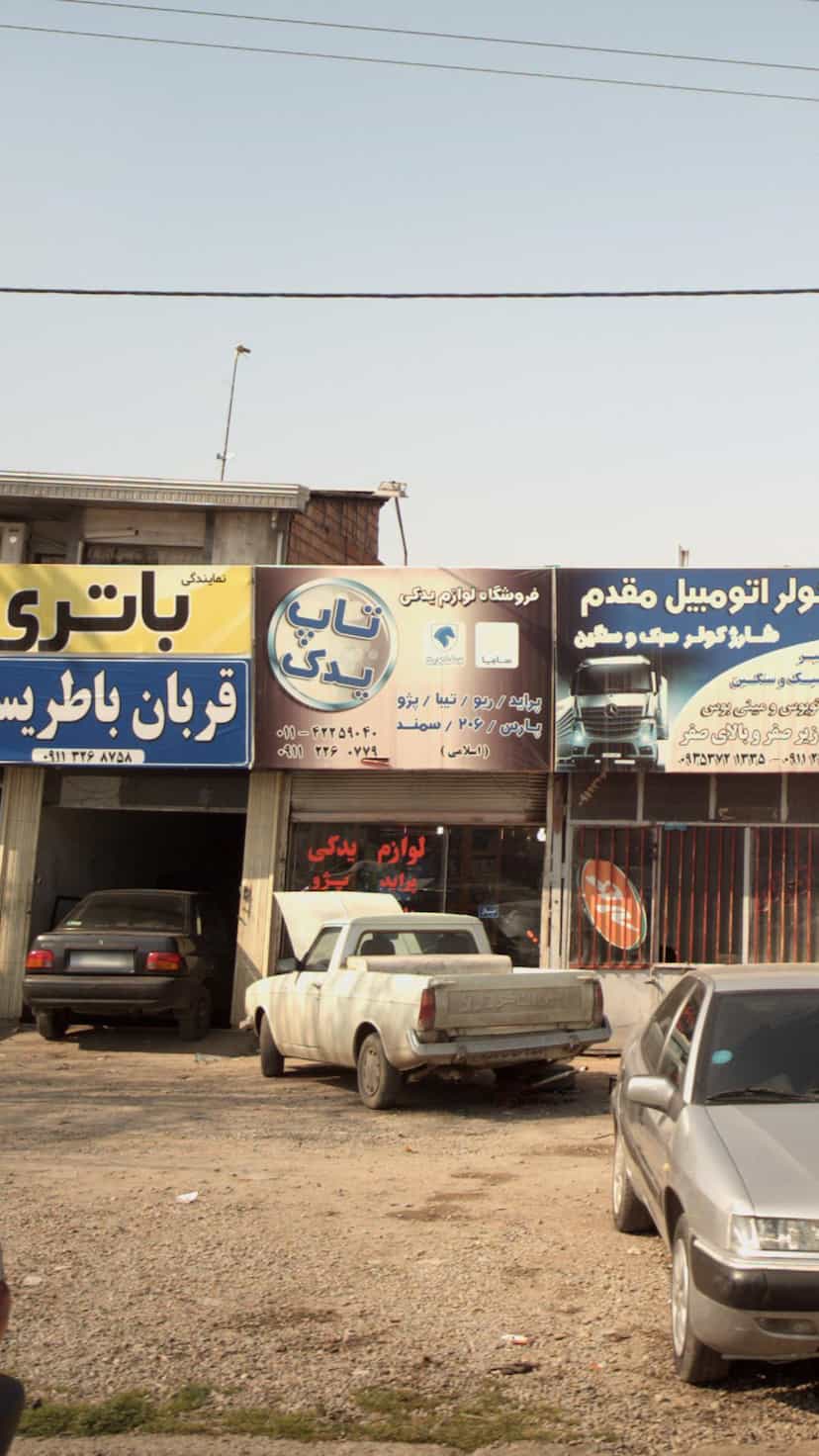 عکس فروشگاه لوازم یدکی تاپ یدک در احمدی قائم شهر