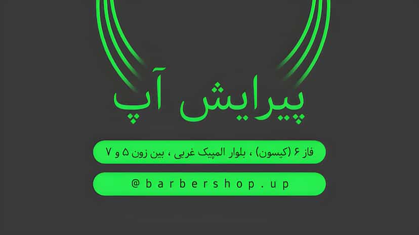 عکس پیرایش آپ در فاز ۶ پرند