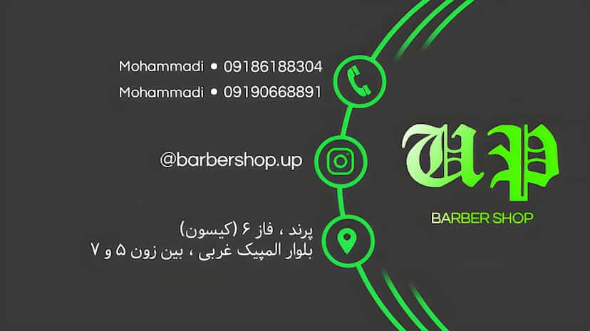 عکس پیرایش آپ در فاز ۶ پرند