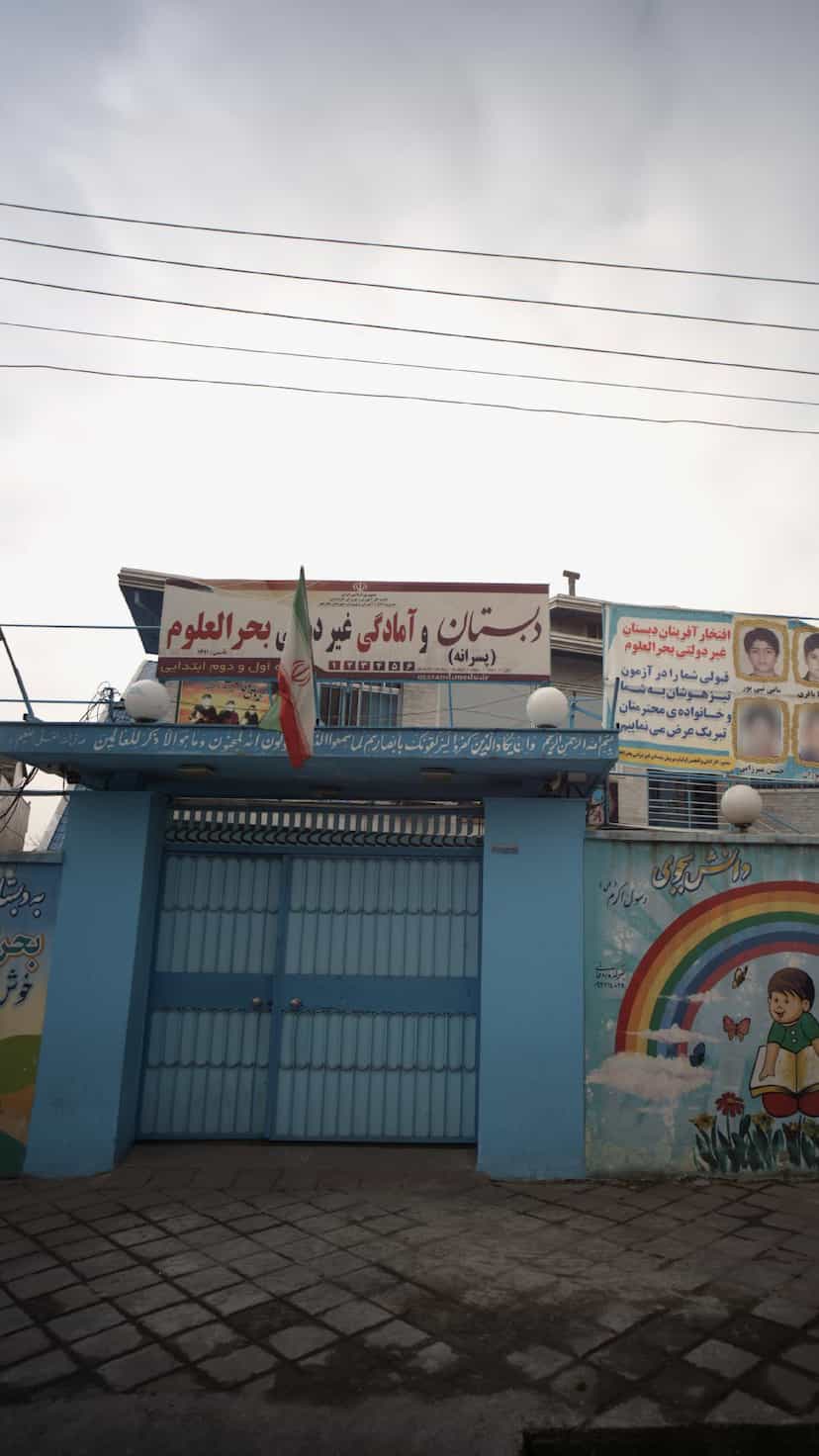عکس دبستان و آمادگی غیر دولتی بحرالعلوم در امام خمینی قائم شهر