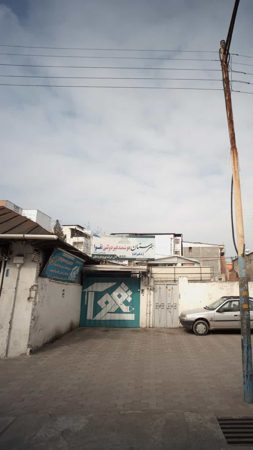 عکس هنرستان دخترانه هوشمند غیر دولتی تقوا در گلستان قائم شهر