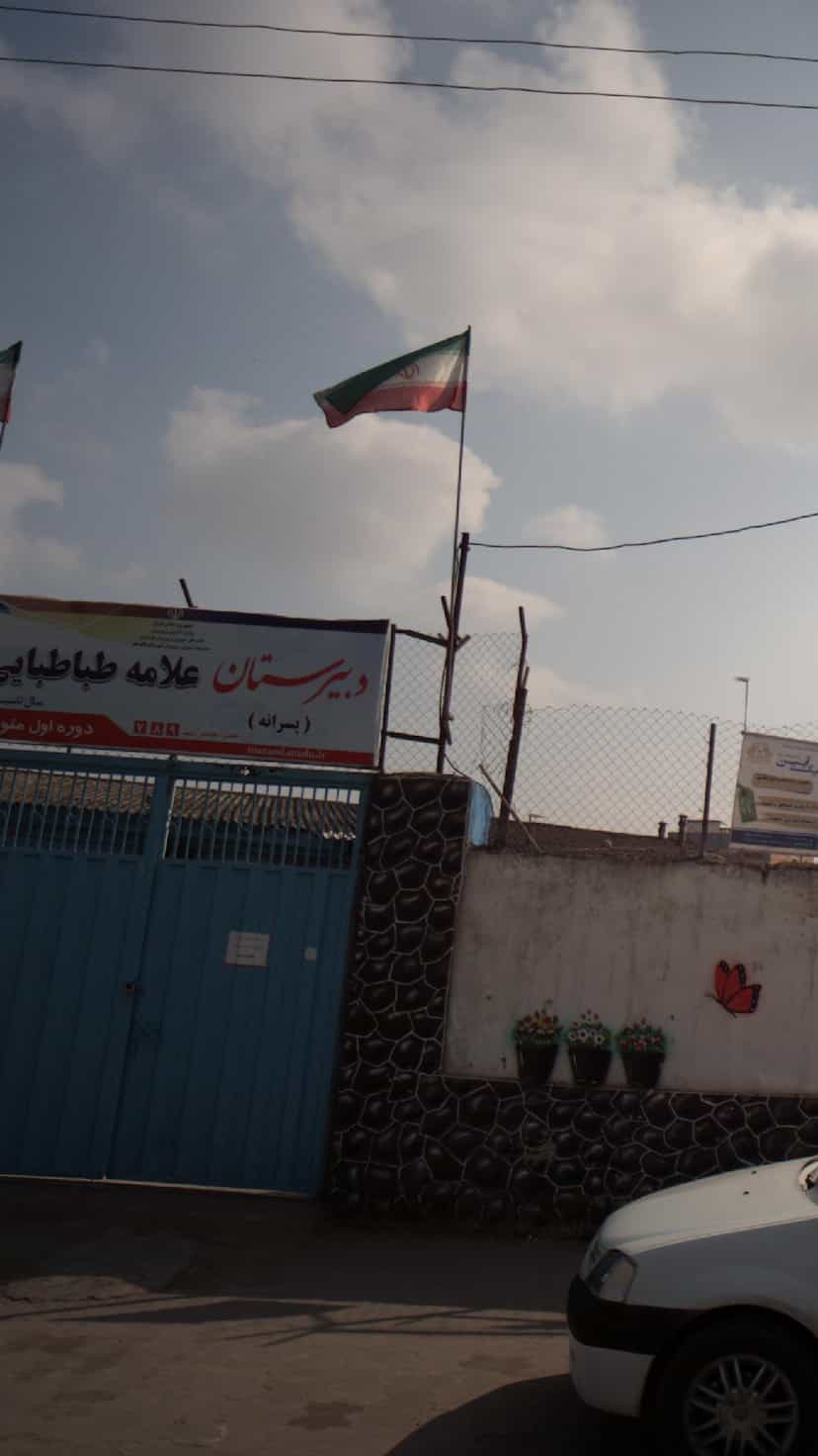 عکس دبیرستان پسرانه علامه طبا طبایی در اخلاص قائم شهر