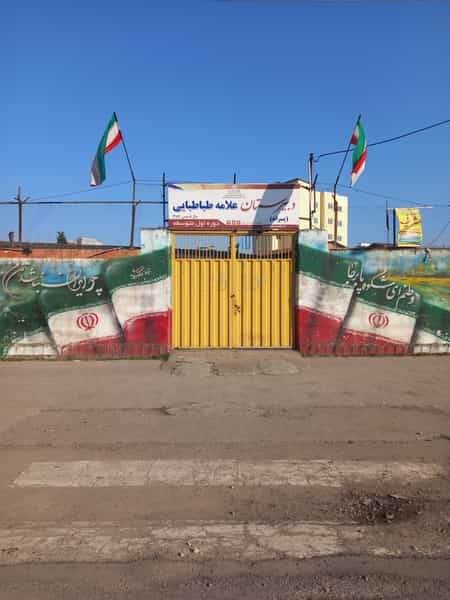 عکس دبیرستان پسرانه علامه طبا طبایی در اخلاص قائم شهر