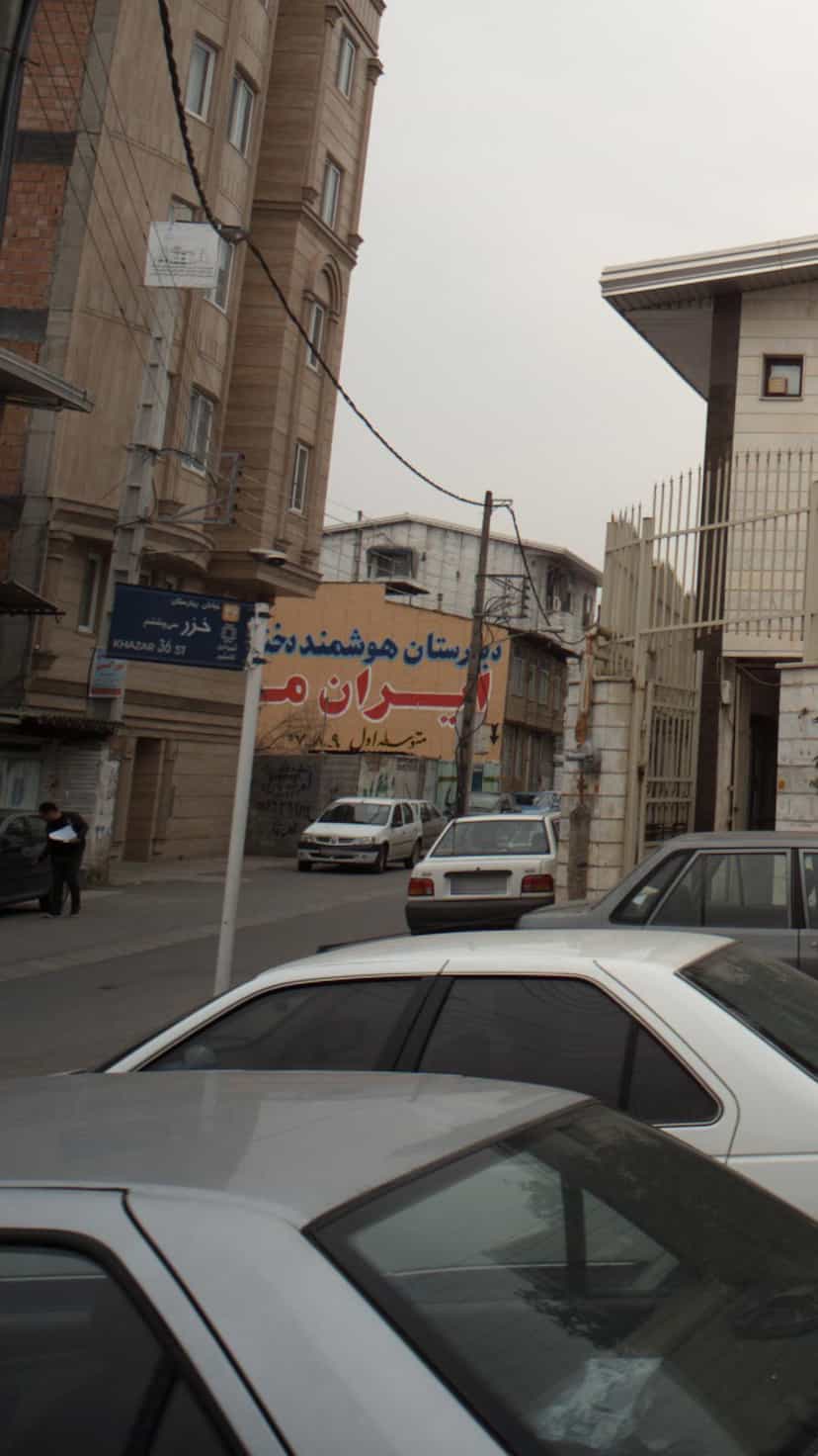 عکس دبیرستان هوشمند دخترانه ایران در جویبار قائم شهر