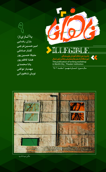 عکس مدرسه تئاتر شهر در امام خمینی قائم شهر