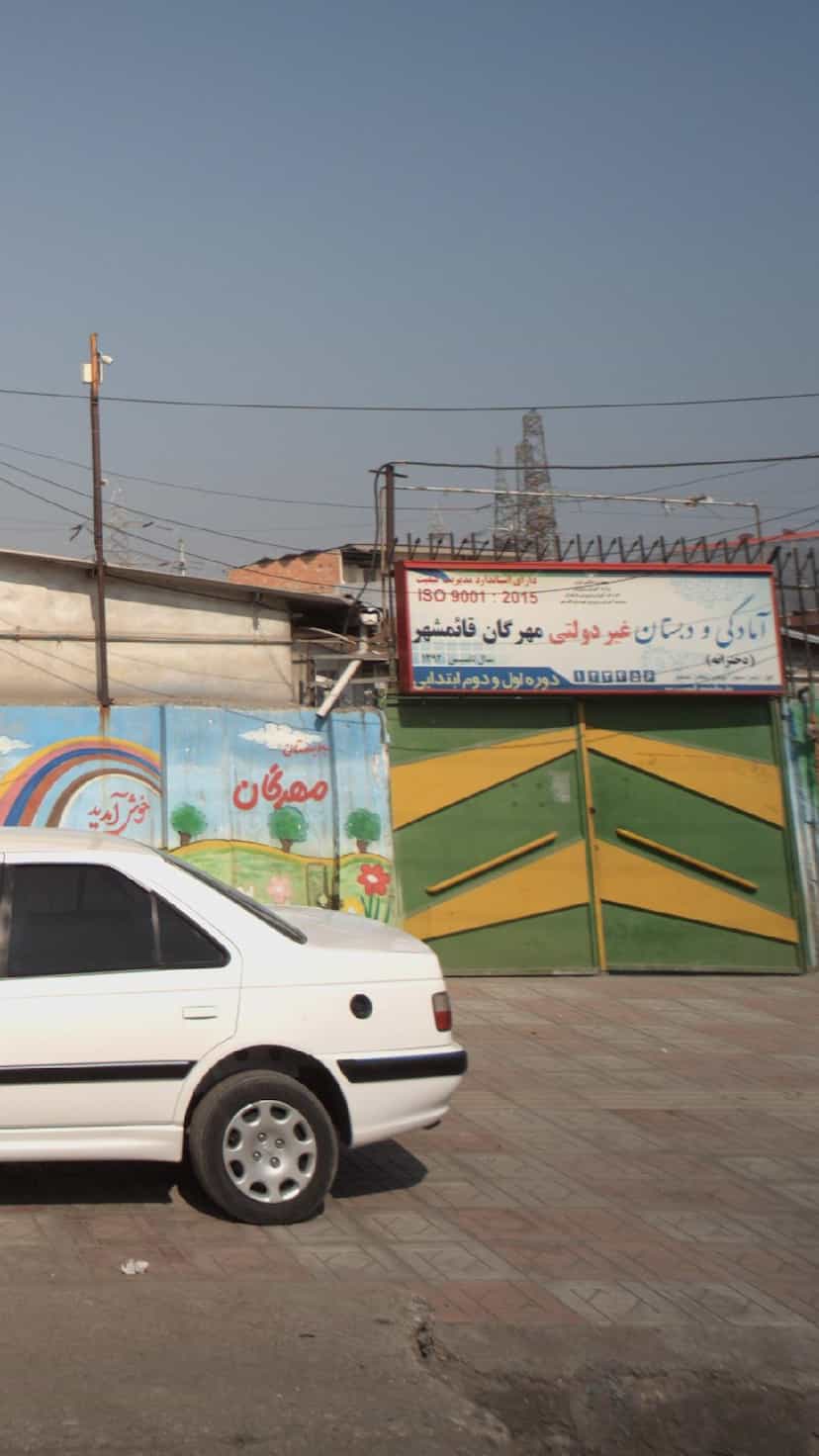 عکس آمادگی و دبستان غیردولتی مهرگان قائم شهر در اخلاص قائم شهر