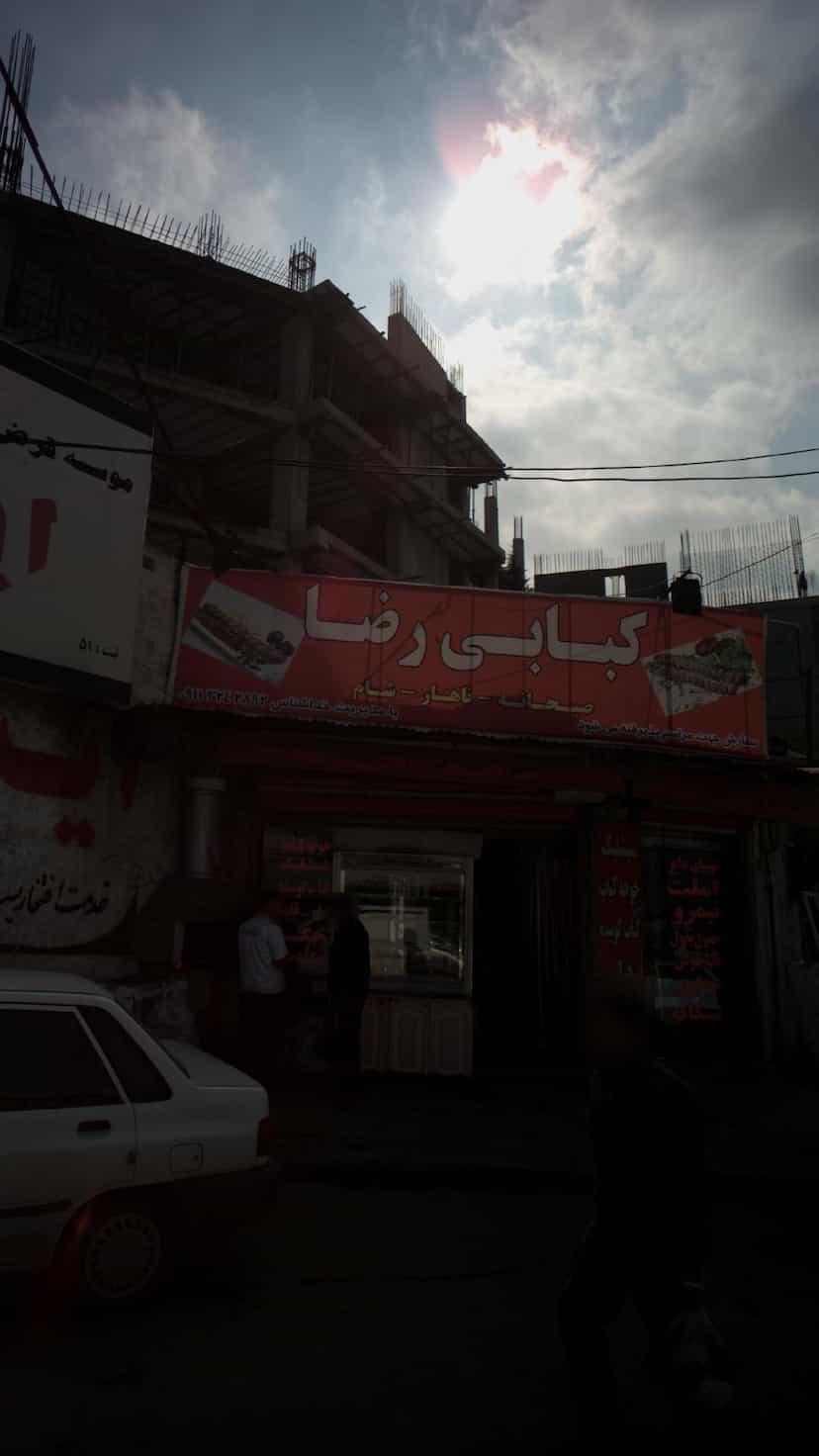 عکس کبابی رضا‍ در اخلاص قائم شهر