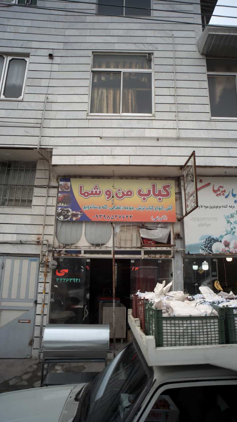 عکس کباب من وشما در امام خمینی قائم شهر