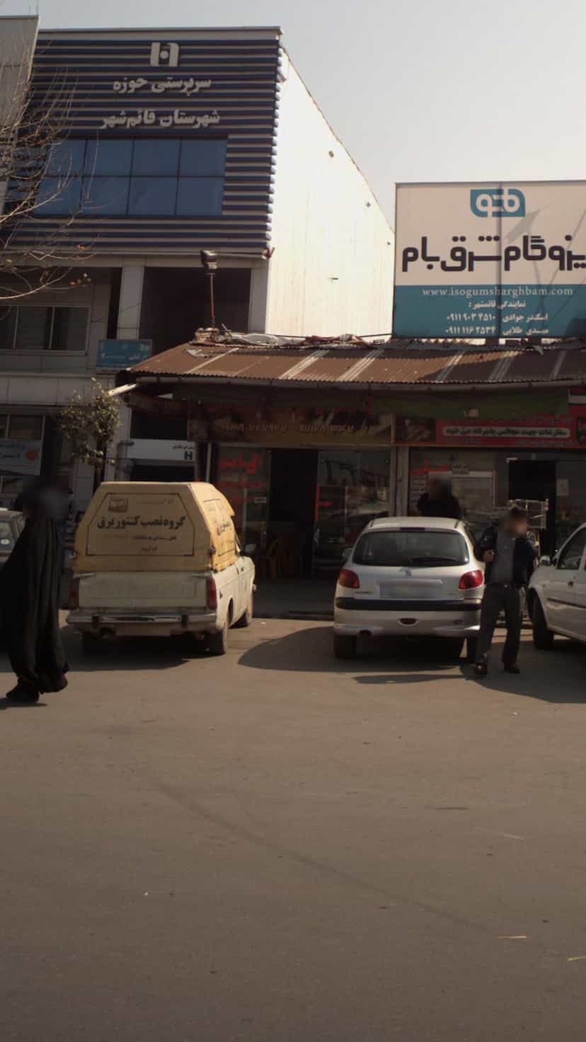 عکس کبابی امید در یادگار قائم شهر