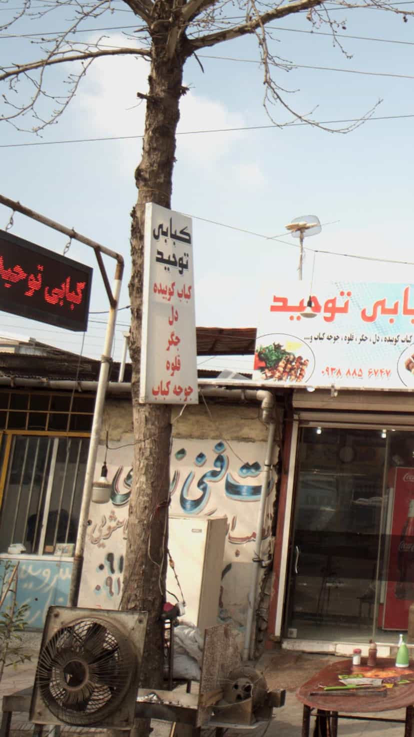 عکس کبابی توحید در اخلاص قائم شهر