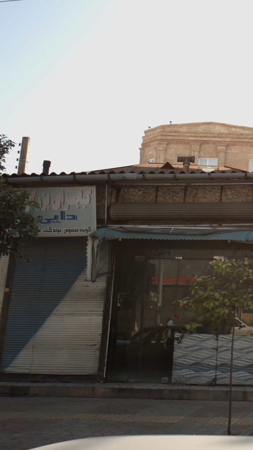 عکس کبابسرای بزرگ دایی در جویبار قائم شهر