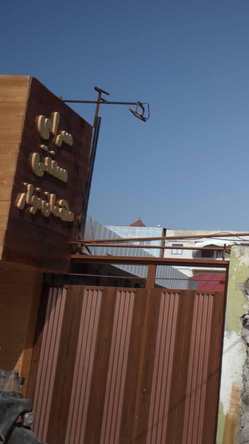عکس سرای سنتی مهمان نواز در مولوی قائم شهر