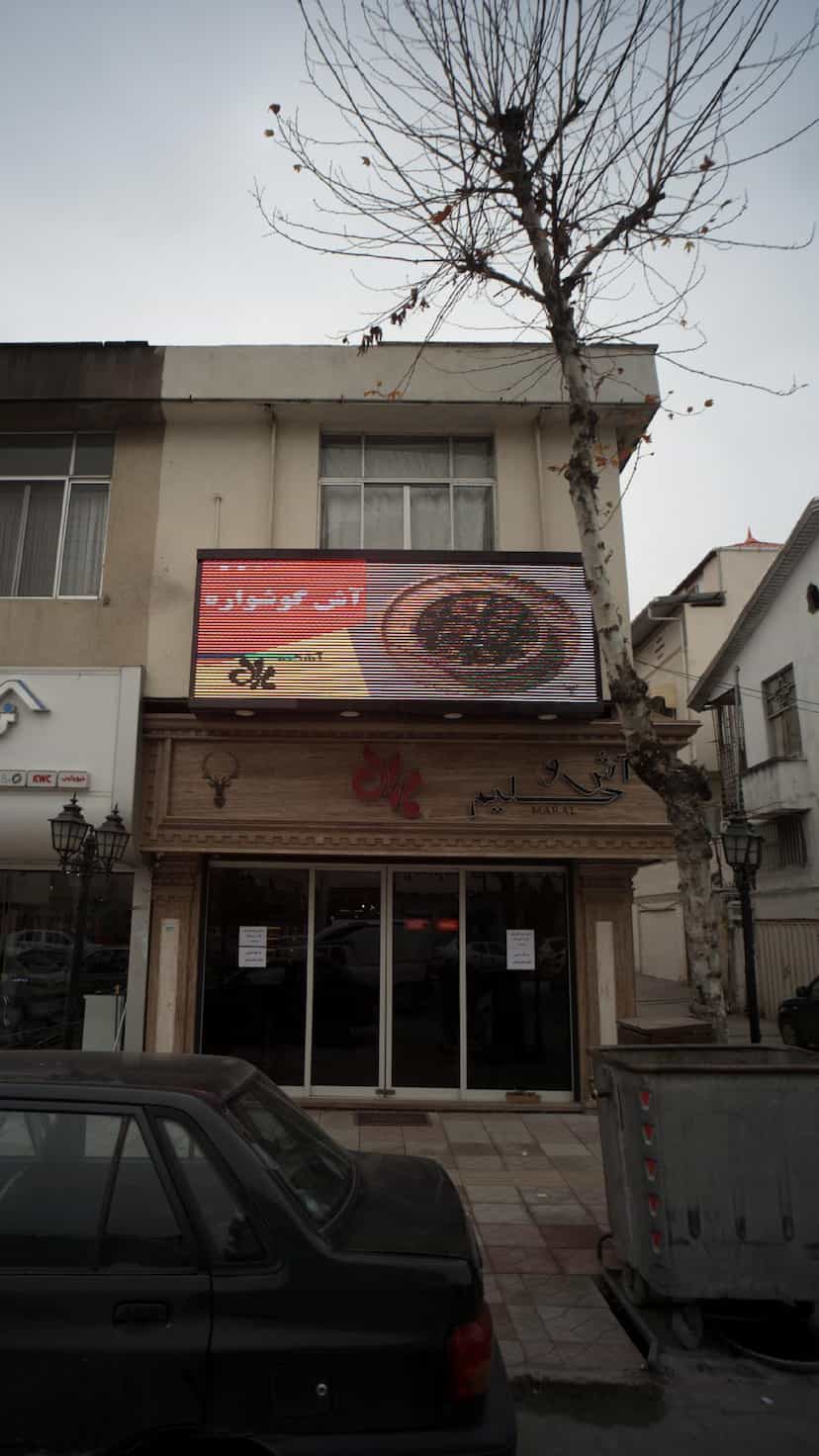 عکس آش و حلیم باران در نشاط قائم شهر