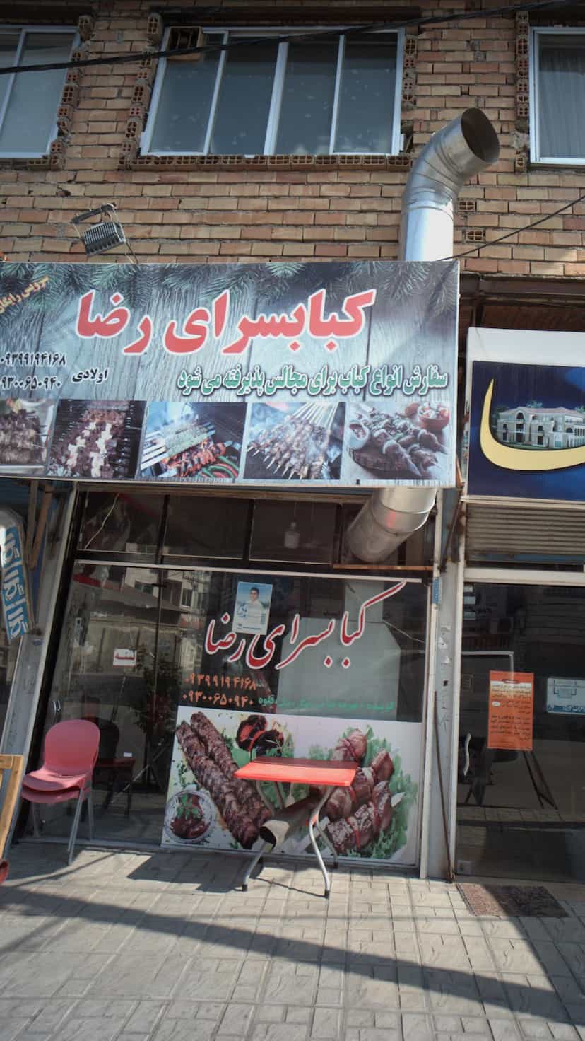 عکس کبابسرای رضا در گلستان قائم شهر