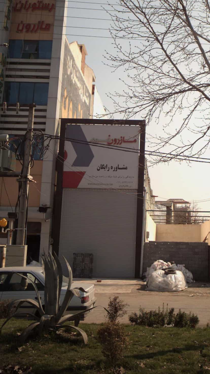 عکس رستوران مازرون در احمدی قائم شهر