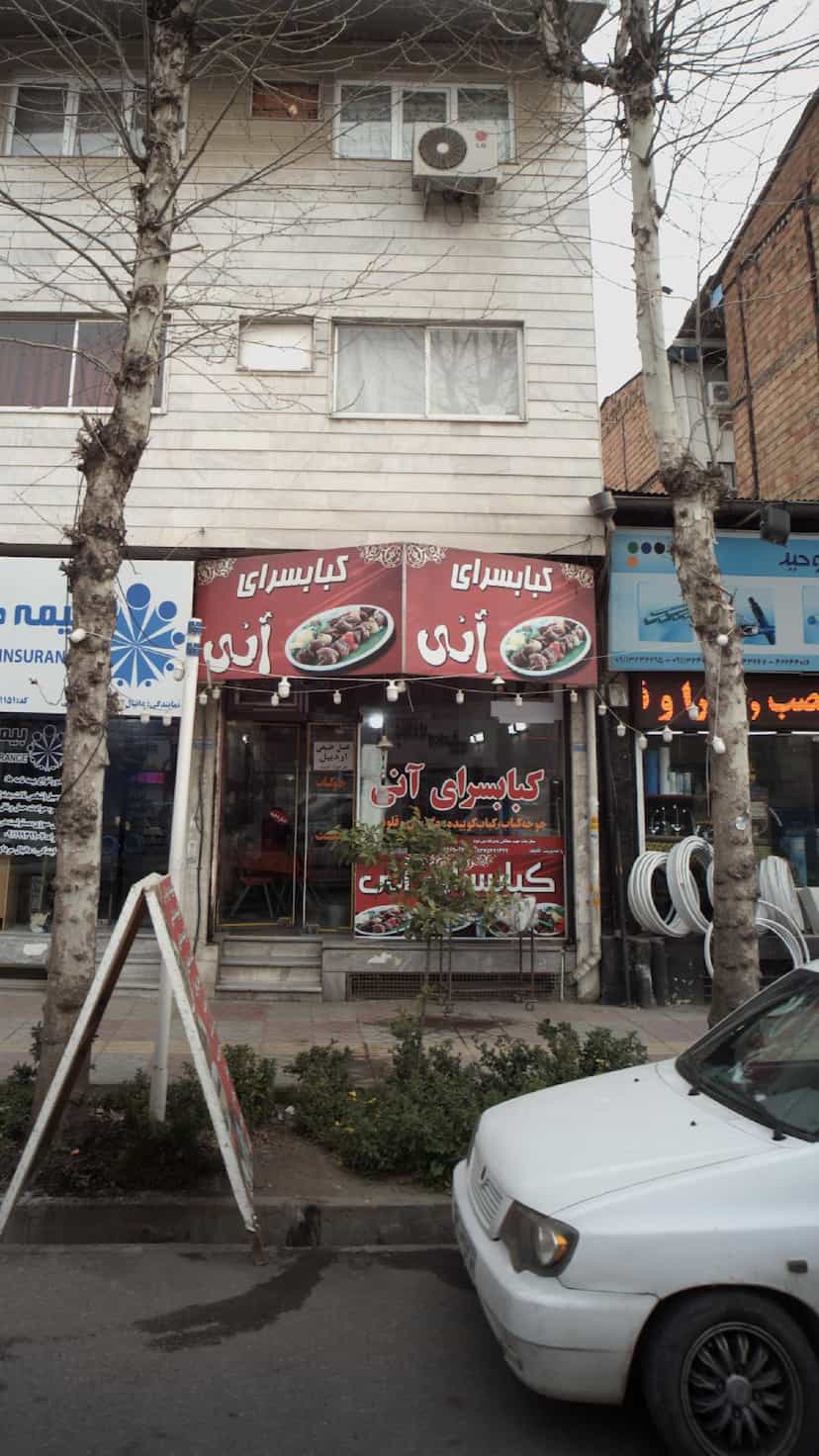 عکس کبابسرای آنی در امام خمینی قائم شهر