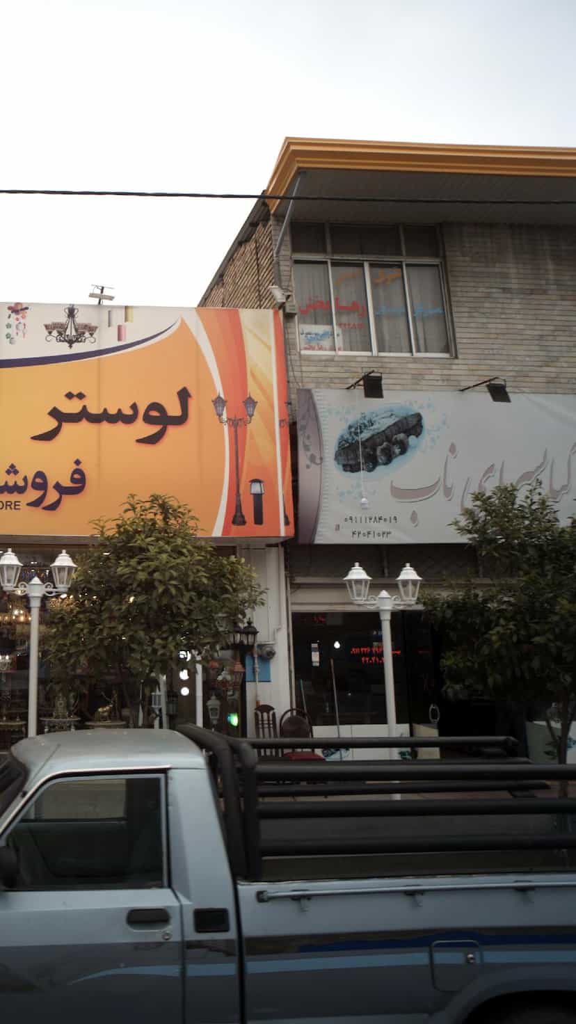 عکس کبابسرای ناب در آزادی قائم شهر