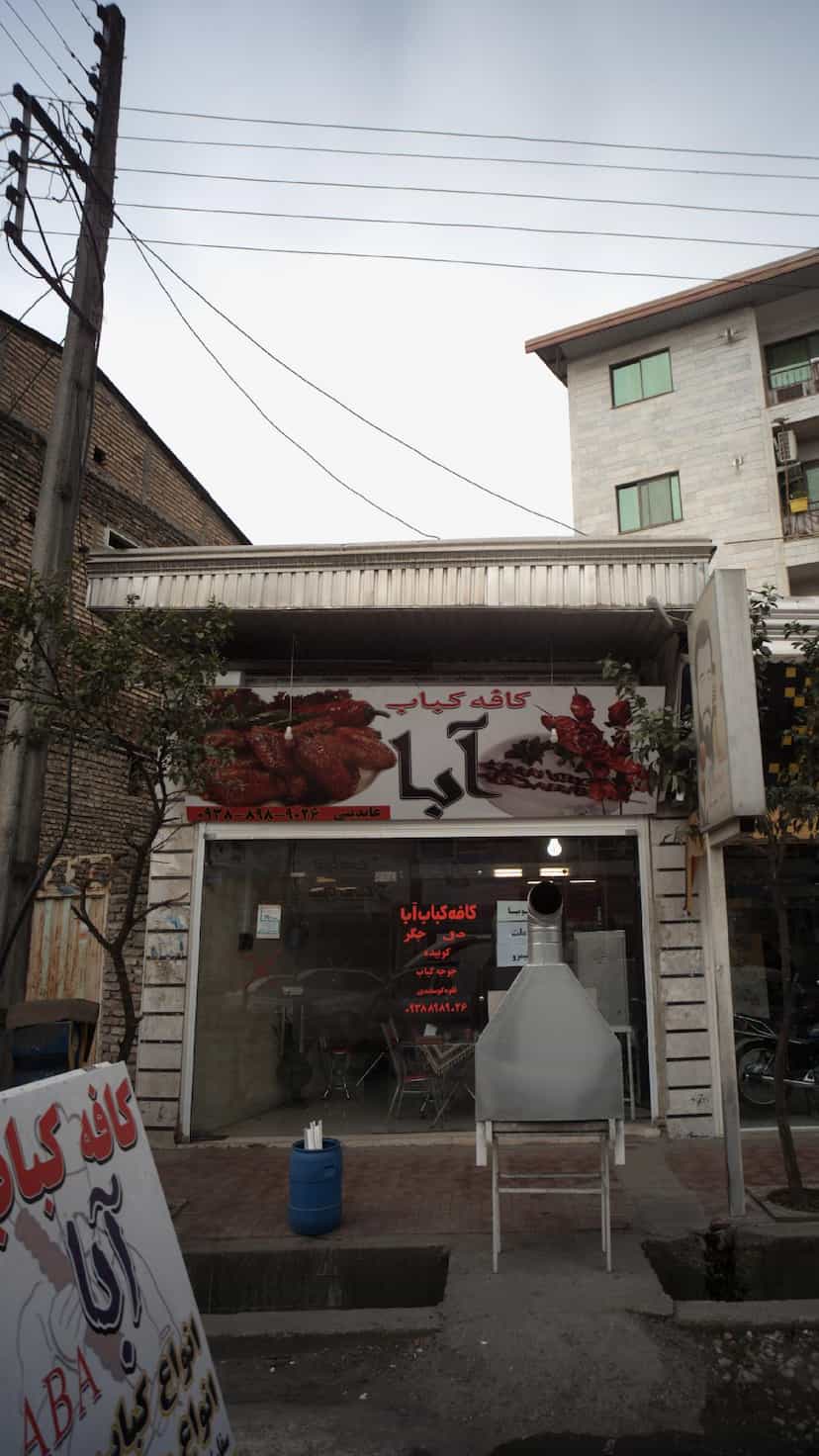 عکس کافه کباب آبا در امام خمینی قائم شهر