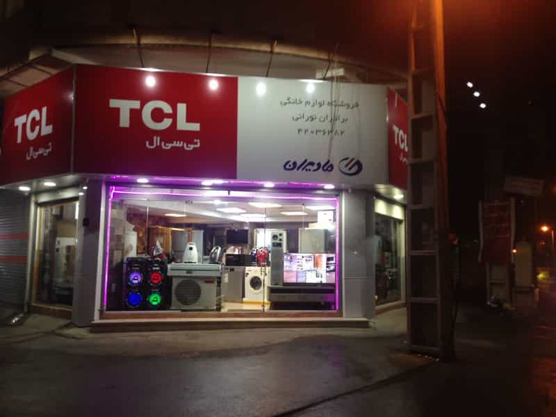 عکس فروشگاه لوازم خانگی برادران نورانی در نشاط قائم شهر