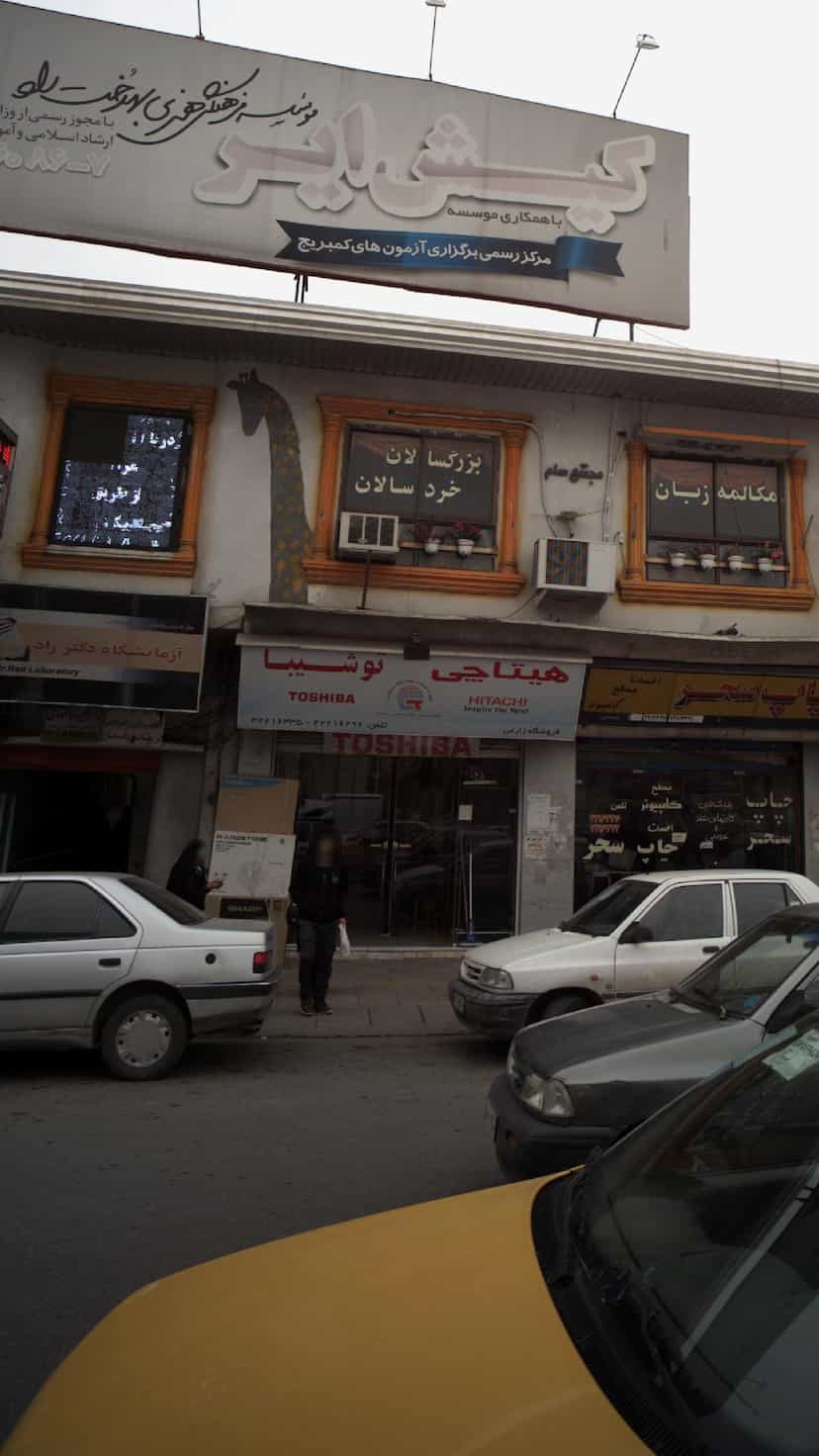عکس فروشگاه زارعی در امام خمینی قائم شهر