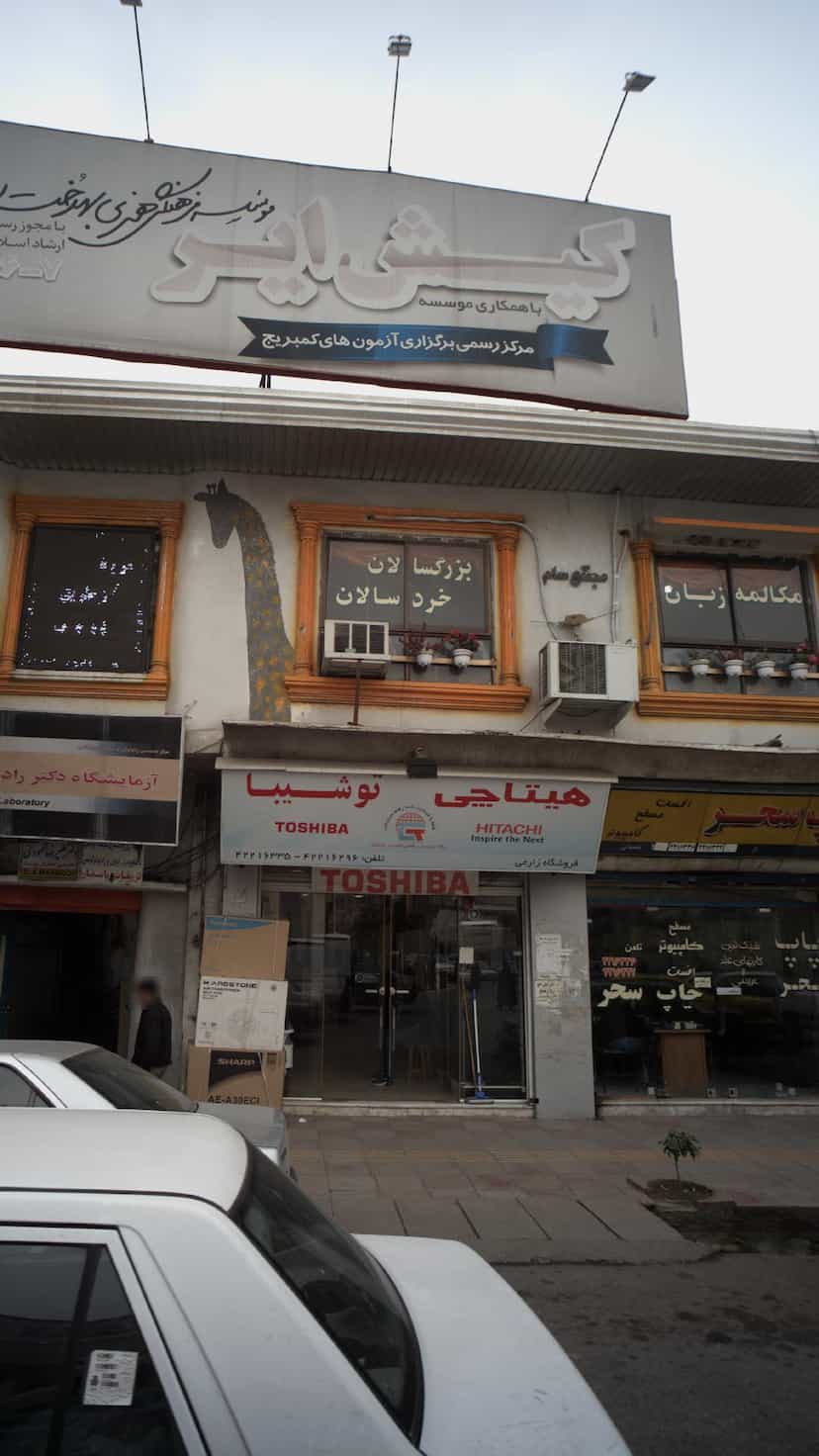 عکس فروشگاه زارعی در امام خمینی قائم شهر