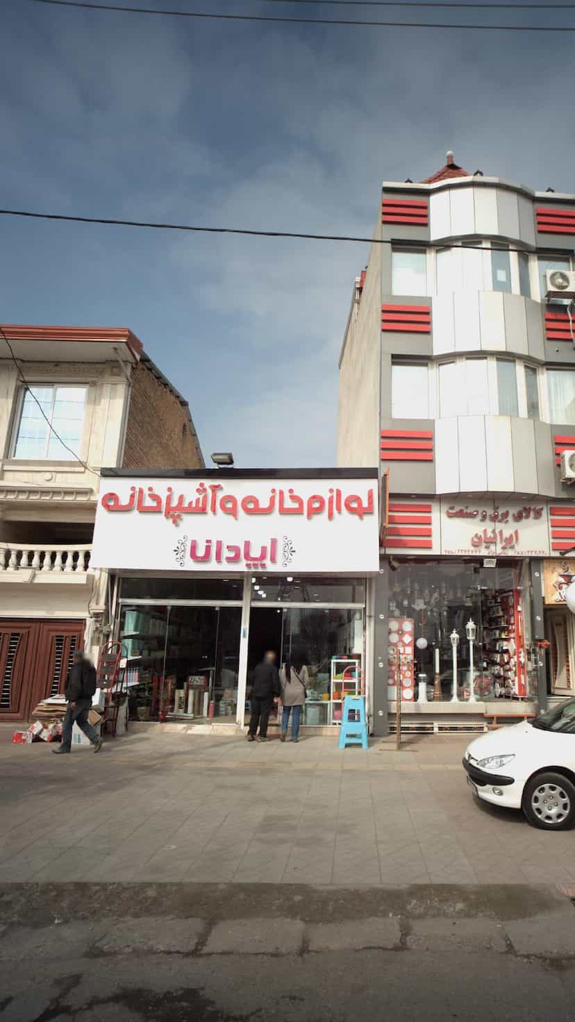 عکس لوازم خانه و آشپزخانه آپادانا در شقایق قائم شهر