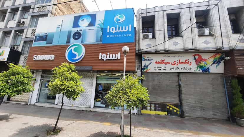 عکس فروشگاه اسنوا در جویبار قائم شهر