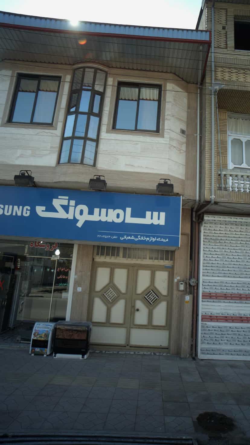 عکس فروشگاه لوازم خانگی شعبانی در مولوی قائم شهر