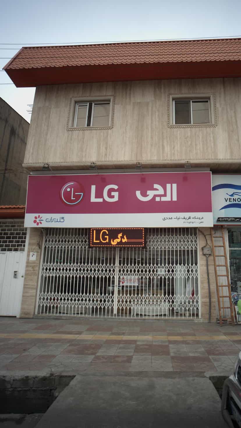 عکس فروشگاه ظریف نیا - مددی در جویبار قائم شهر