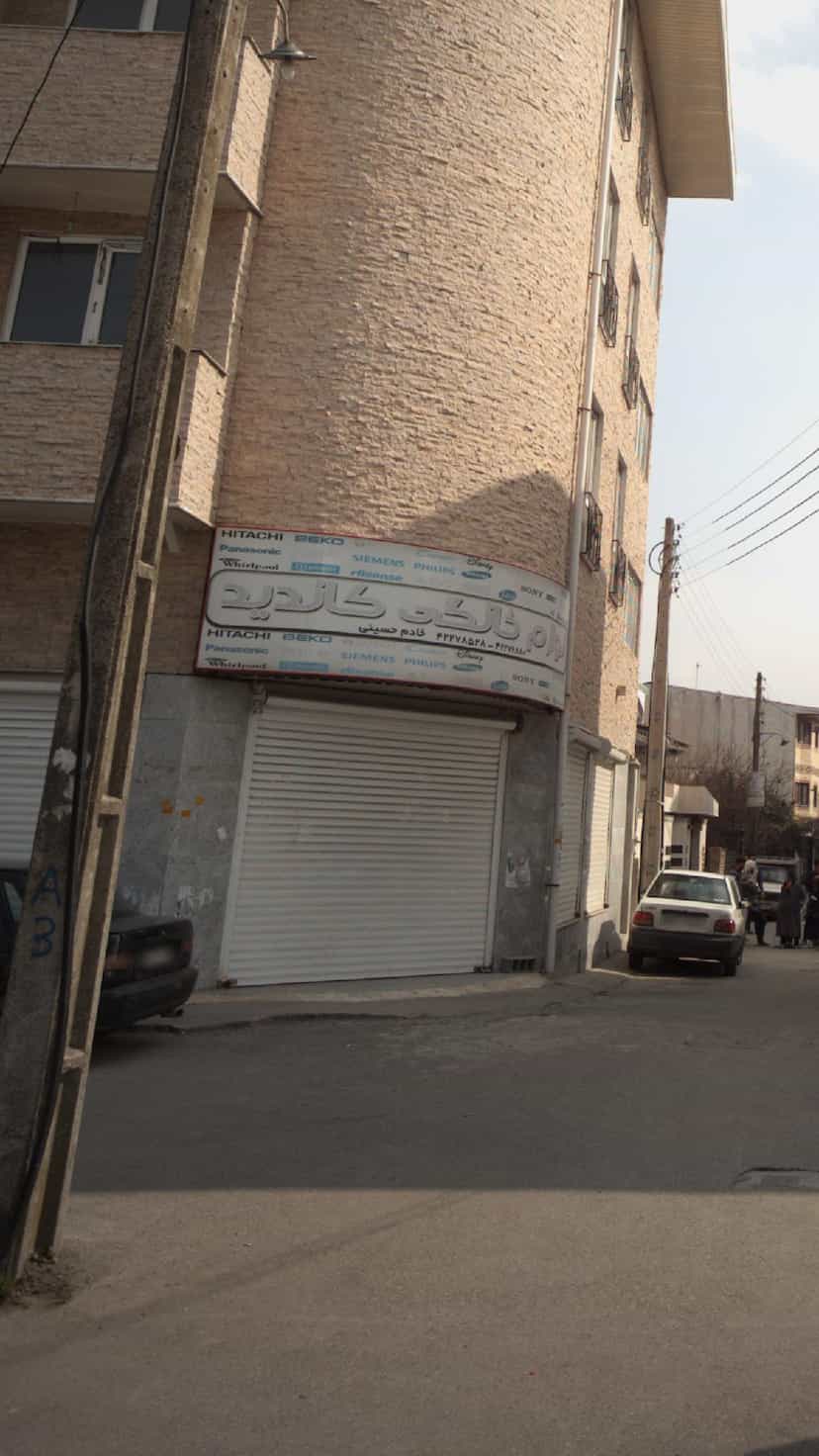 عکس لوازم خانگی کاندید در شقایق قائم شهر