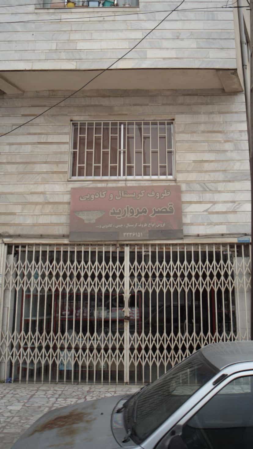 عکس ظروف کریستال و کادوئی قصر مروارید در نشاط قائم شهر