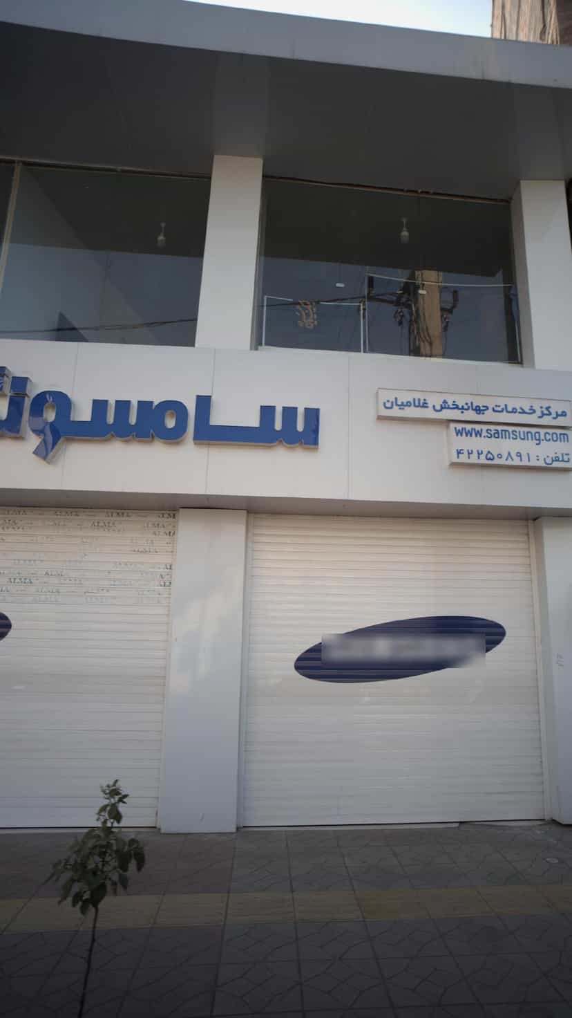 عکس مرکز خدمات جهانبخش غلامیان در یادگار قائم شهر