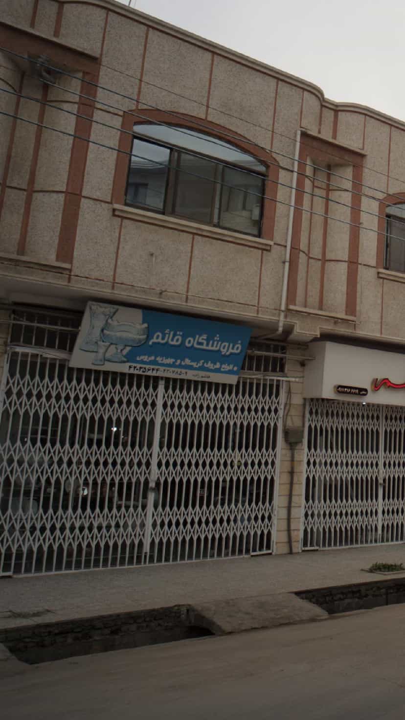 عکس فروشگاه قائم در نشاط قائم شهر