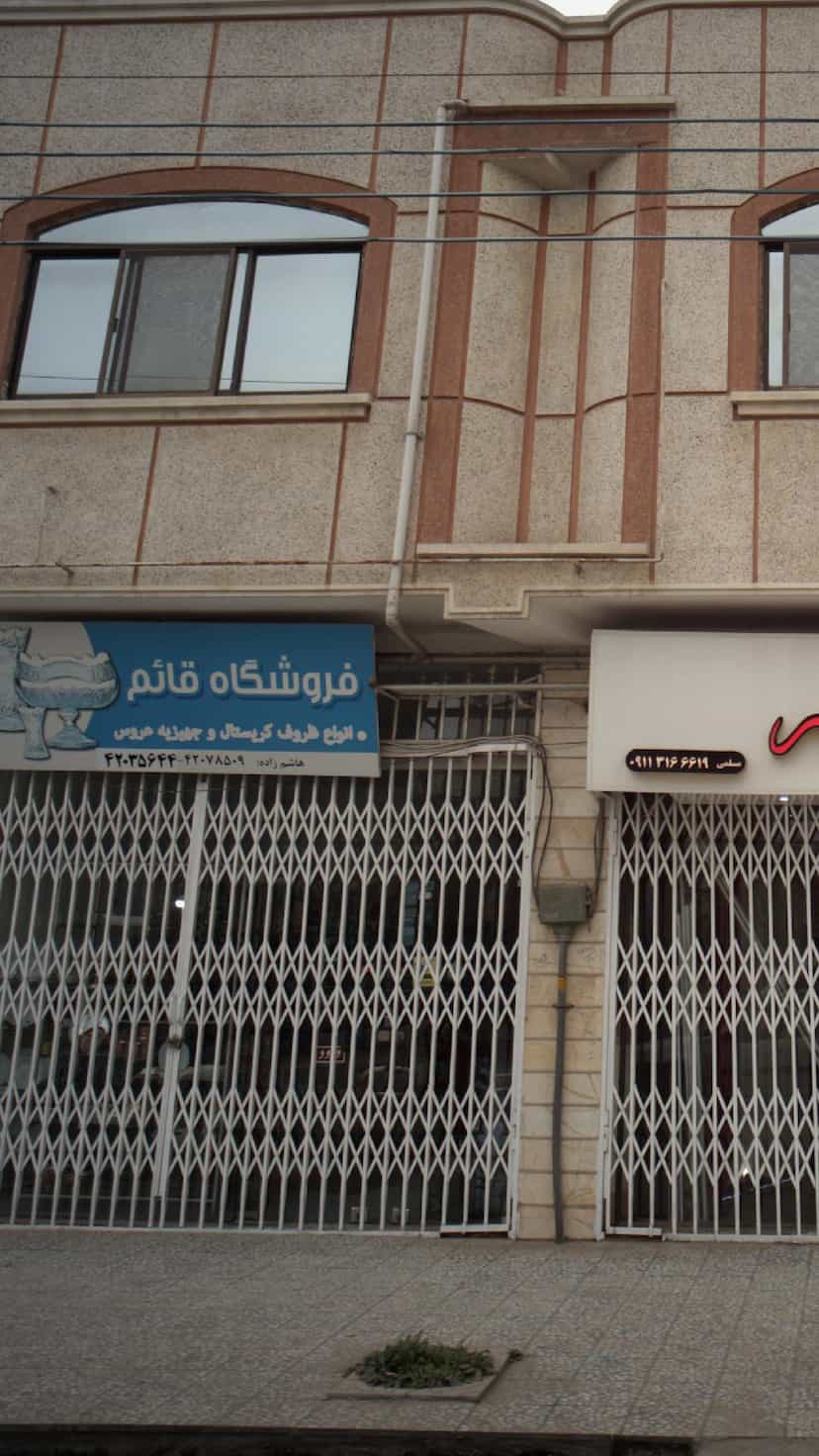 عکس فروشگاه قائم در نشاط قائم شهر