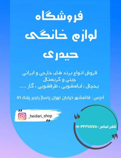 عکس لوازم خانگی رادین (حیدری) در امام خمینی قائم شهر