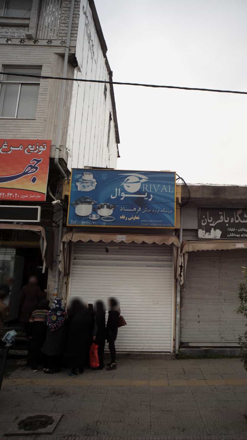 عکس فروشگاه لوازم خانگی فرهاد در آزادی قائم شهر