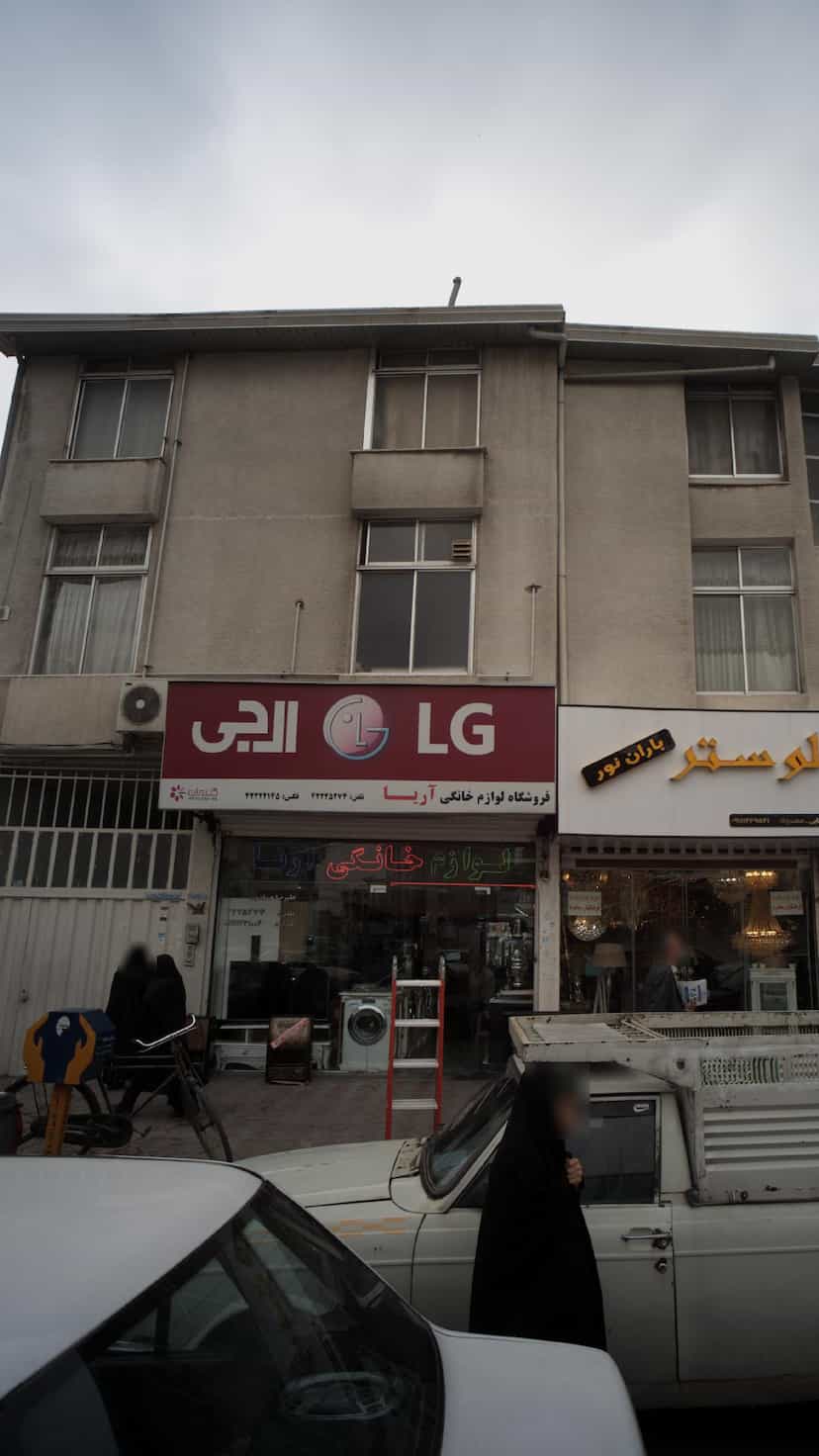 عکس فروشگاه لوازم خانگی آریا در امام خمینی قائم شهر