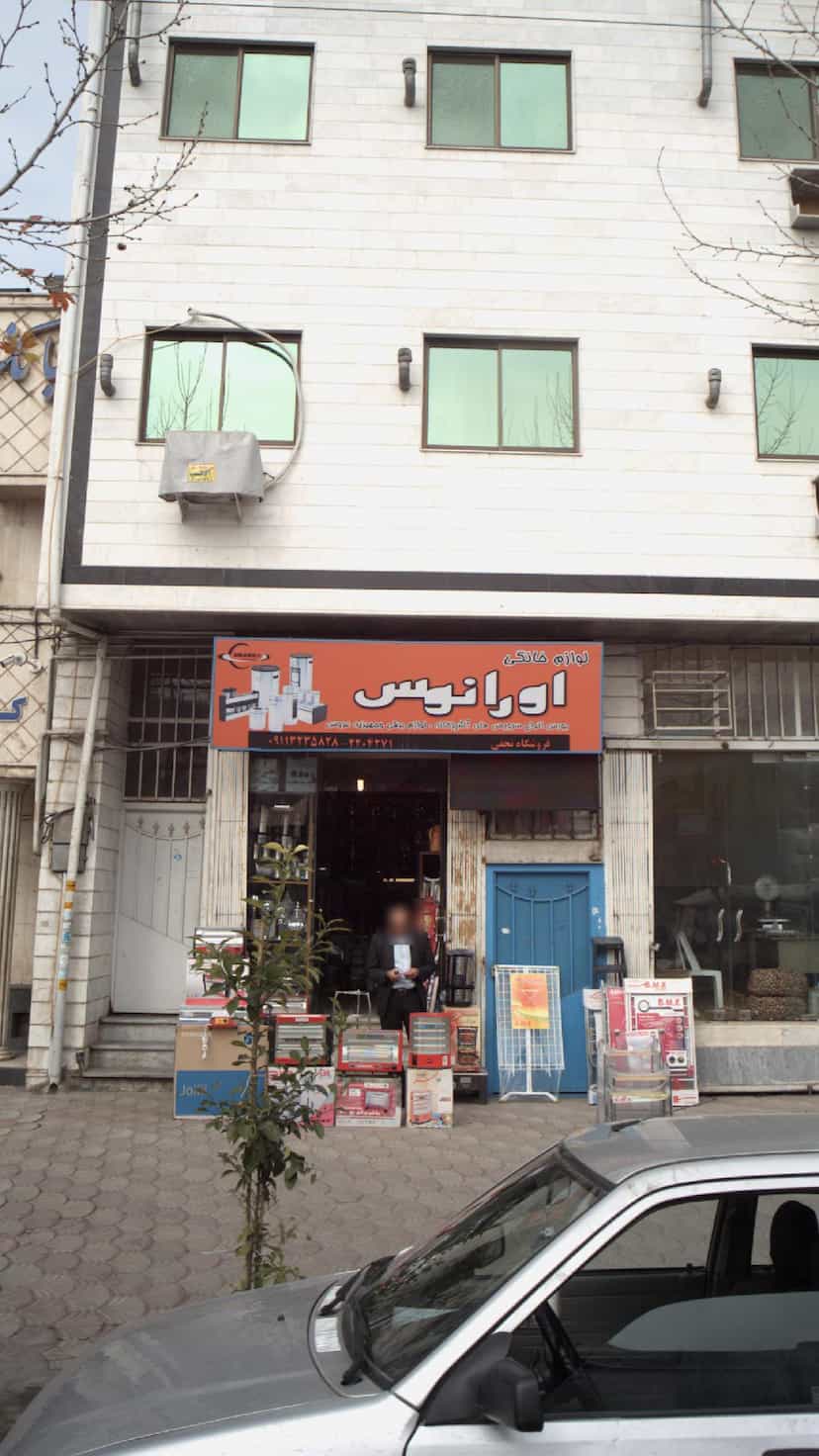 عکس لوازم خانگی اورانوس در امام خمینی قائم شهر