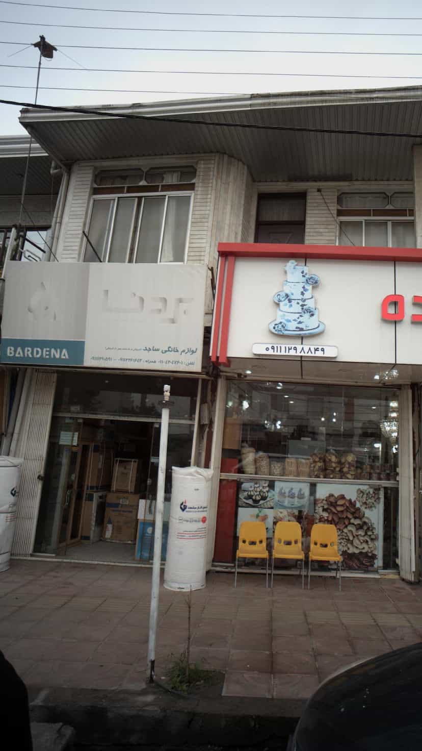 عکس لوازم خانگی ساجد در آزادی قائم شهر