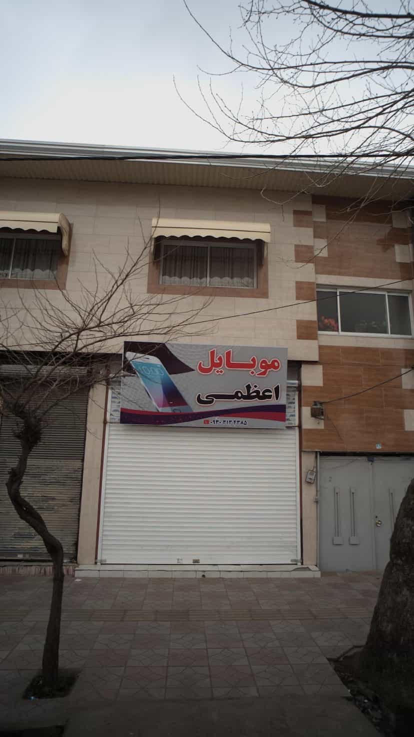 عکس موبایل اعظمی در آزادی قائم شهر