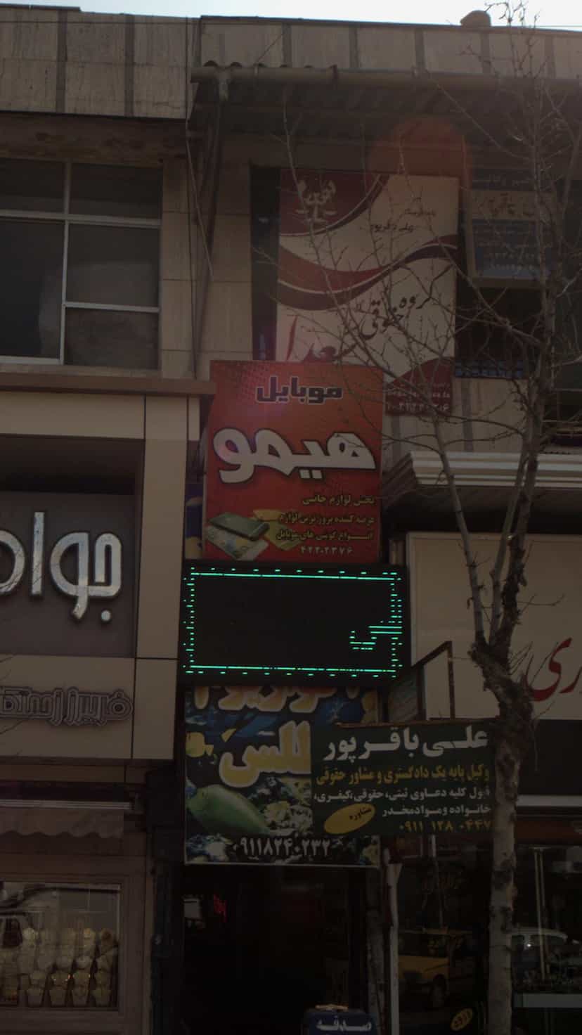 عکس پخش عمده و خرده فروشی لوازم جانبی گوشی موبایل هیمو در امام خمینی قائم شهر