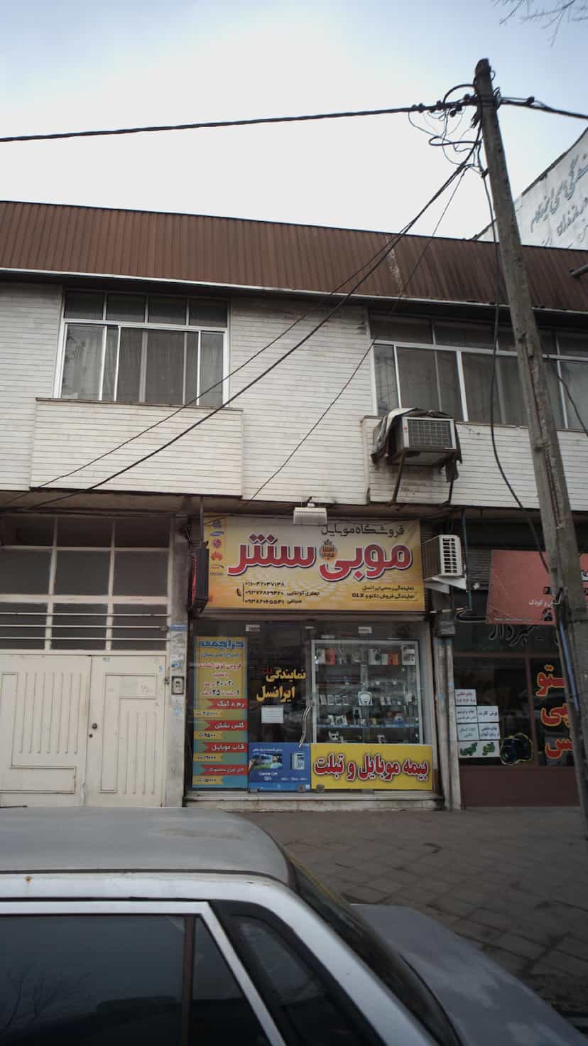 عکس موبی سنتر در آزادی قائم شهر