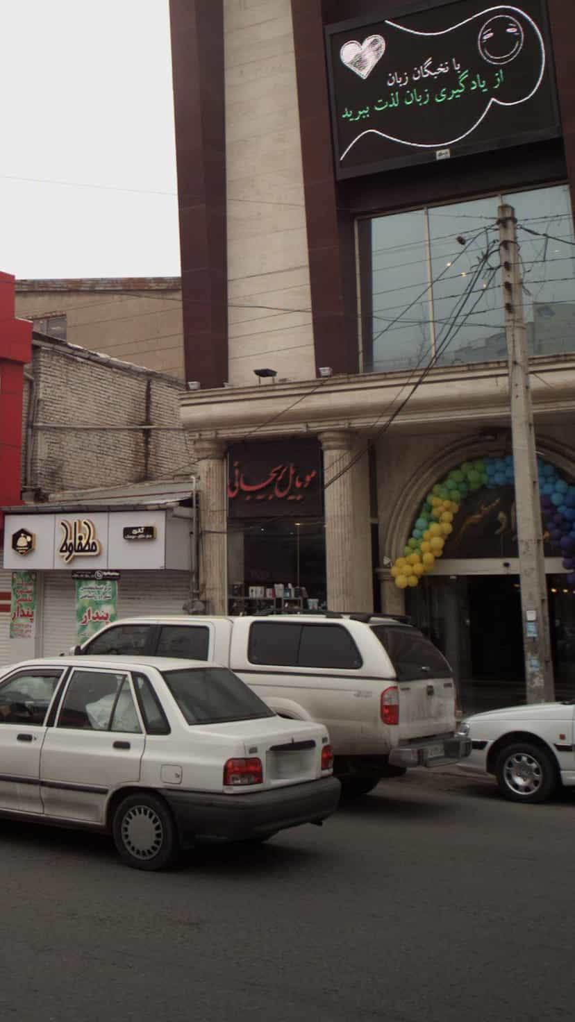 عکس موبایل بریجانی در امام خمینی قائم شهر