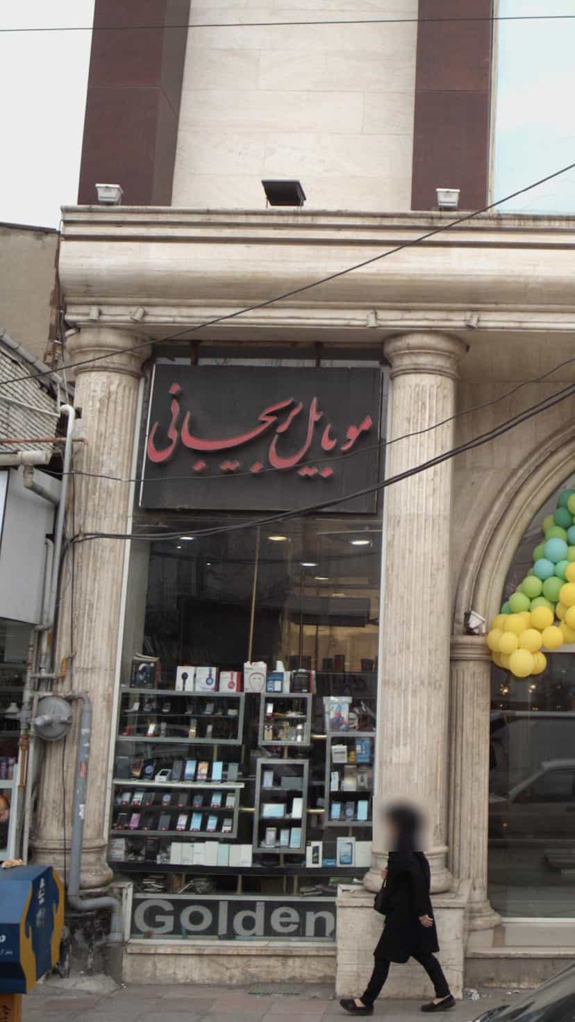 عکس موبایل بریجانی در امام خمینی قائم شهر