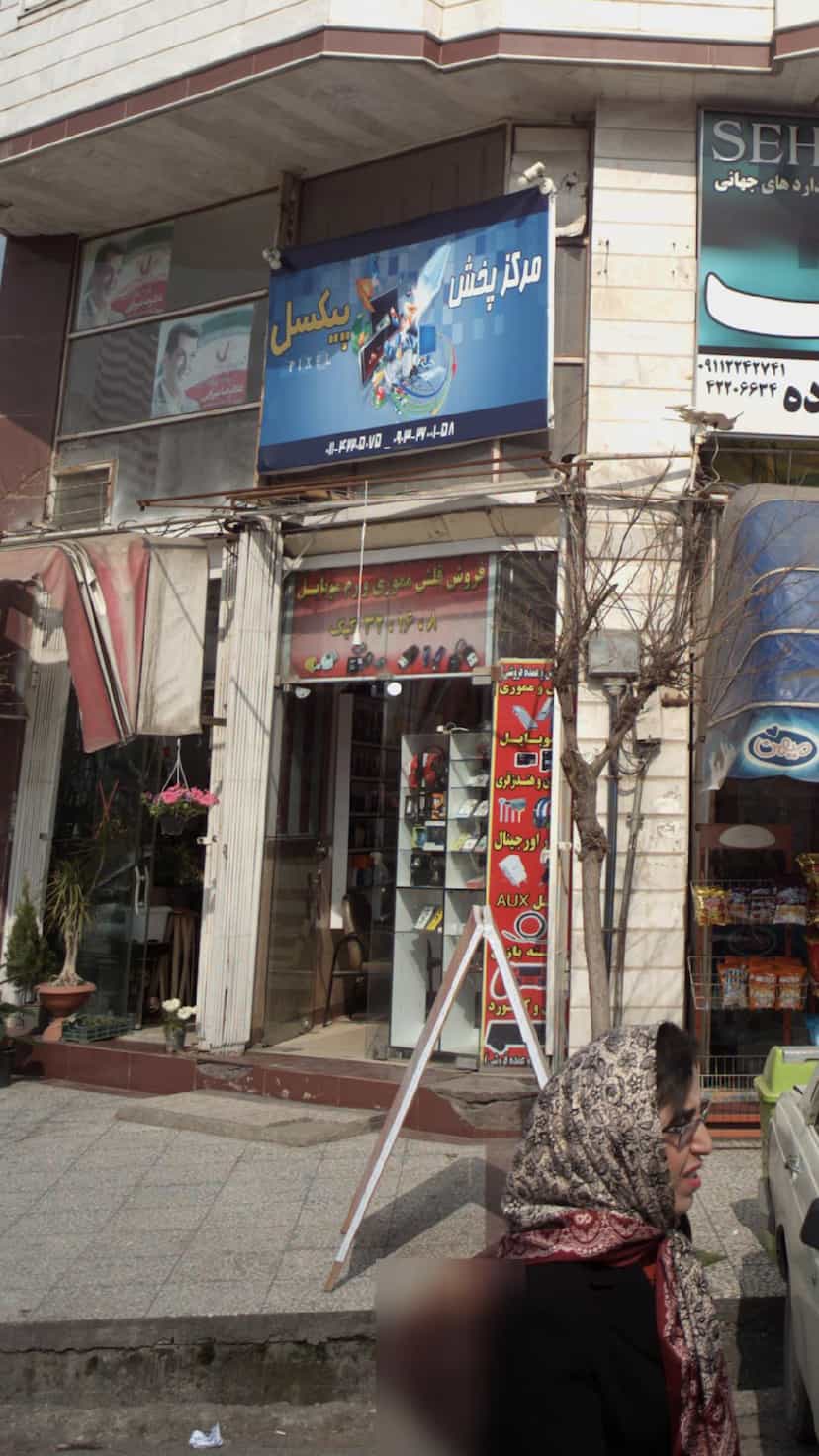عکس مرکز پخش پیکسل در امام خمینی قائم شهر